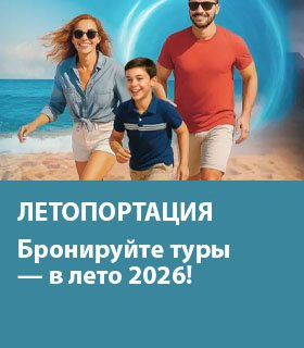 Гарантия лучшей цены на лето в Турции 2025