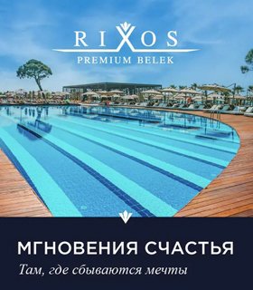 Rixos Premium Belek